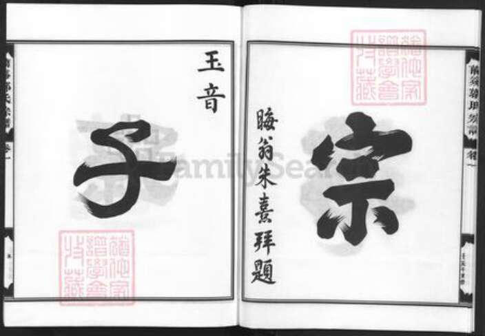 浙江省金华市兰溪市郭氏族谱-兰溪郭氏宗谱.pdf电子版预览图5