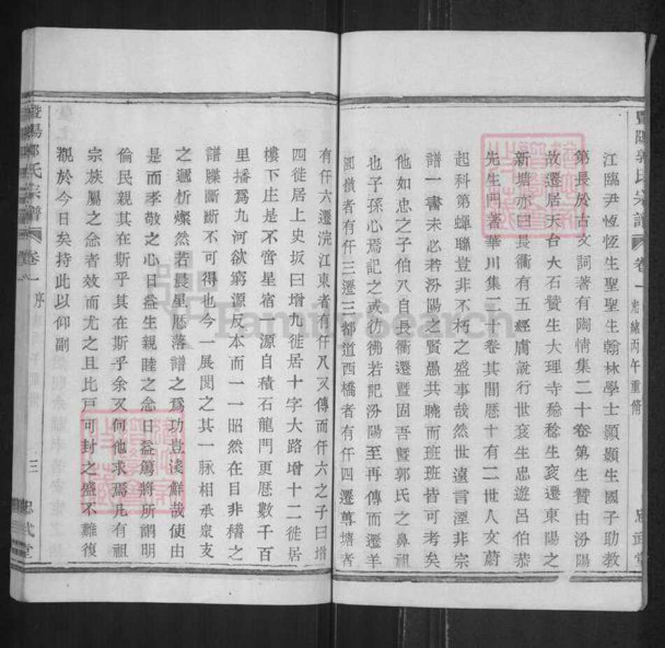 浙江省绍兴诸暨市暨阳街道郭氏忠武堂族谱-暨阳郭氏宗谱.pdf电子版预览图3