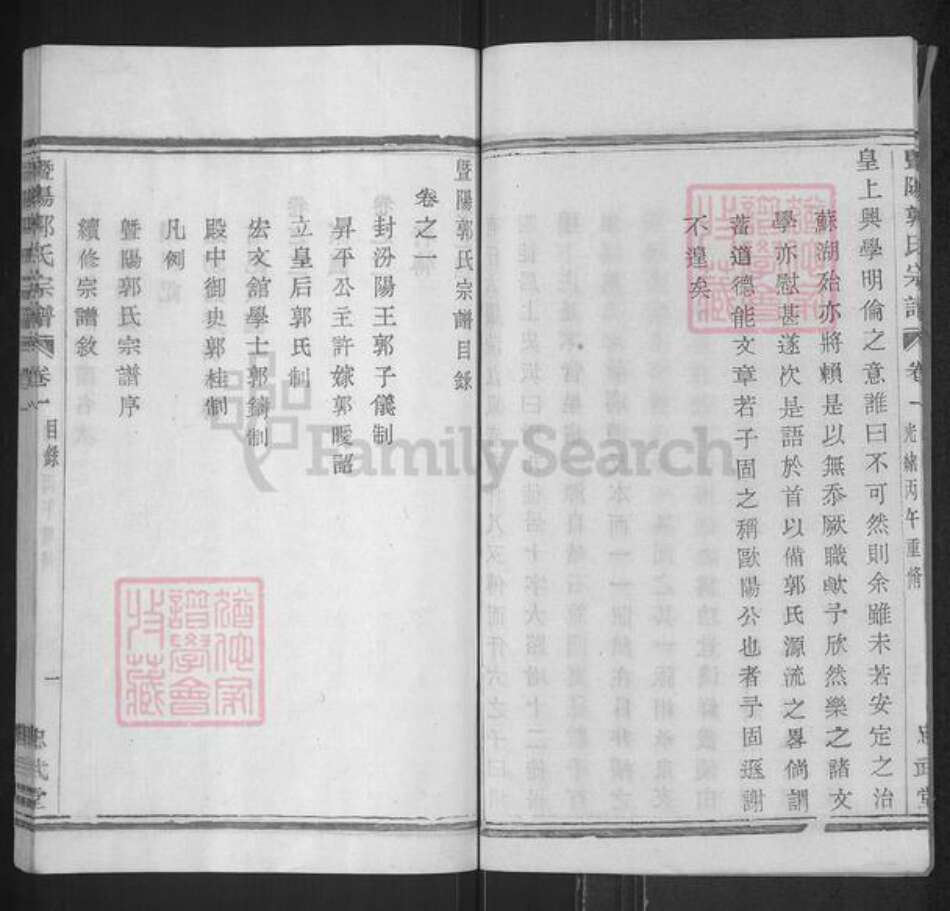 浙江省绍兴诸暨市暨阳街道郭氏忠武堂族谱-暨阳郭氏宗谱.pdf电子版预览图4