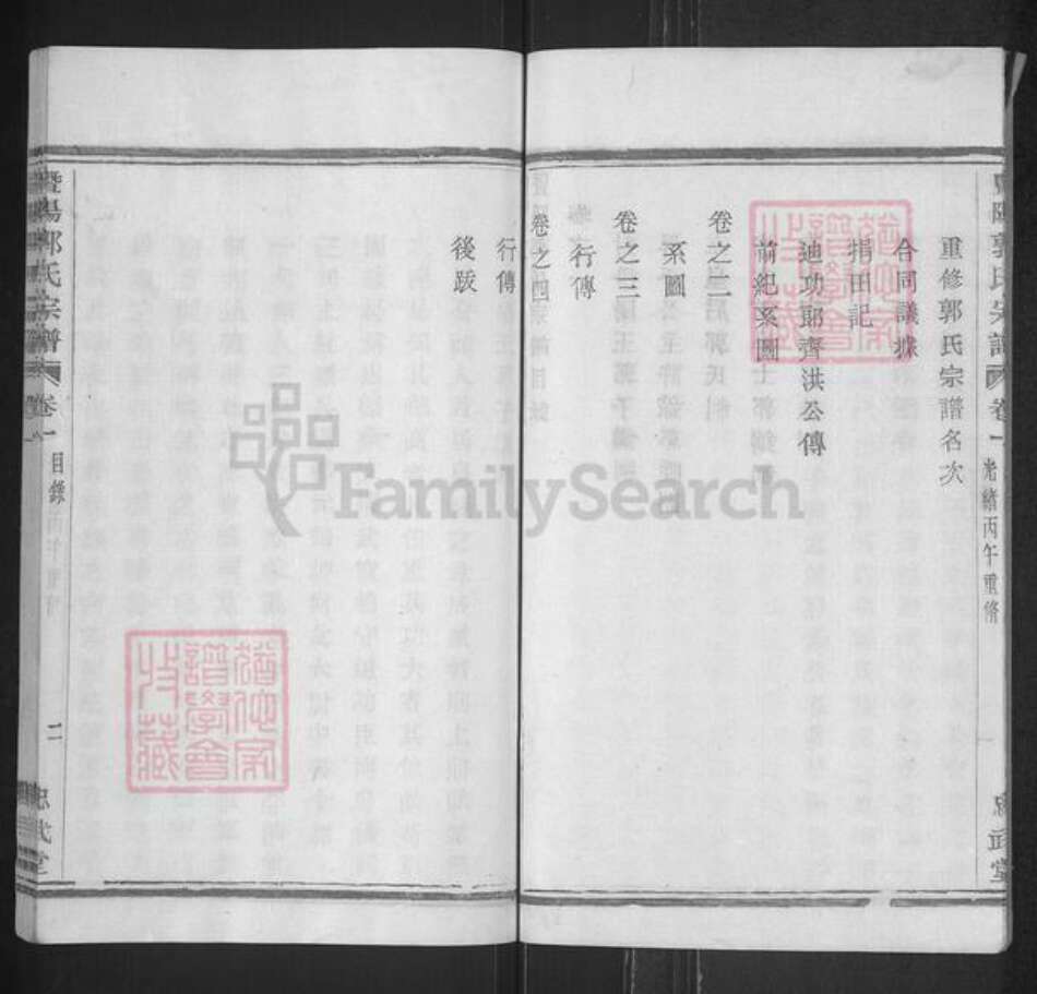 浙江省绍兴诸暨市暨阳街道郭氏忠武堂族谱-暨阳郭氏宗谱.pdf电子版预览图5