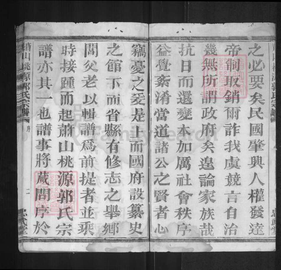 浙江省杭州市萧山区萧山郭氏忠武堂族谱-萧邑桃源郭氏宗谱.pdf电子版预览图2