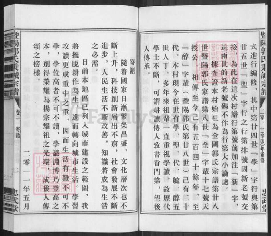 浙江省绍兴诸暨市暨阳街道郭氏忠武堂族谱-暨阳郭氏秉诚宗谱.pdf电子版预览图2