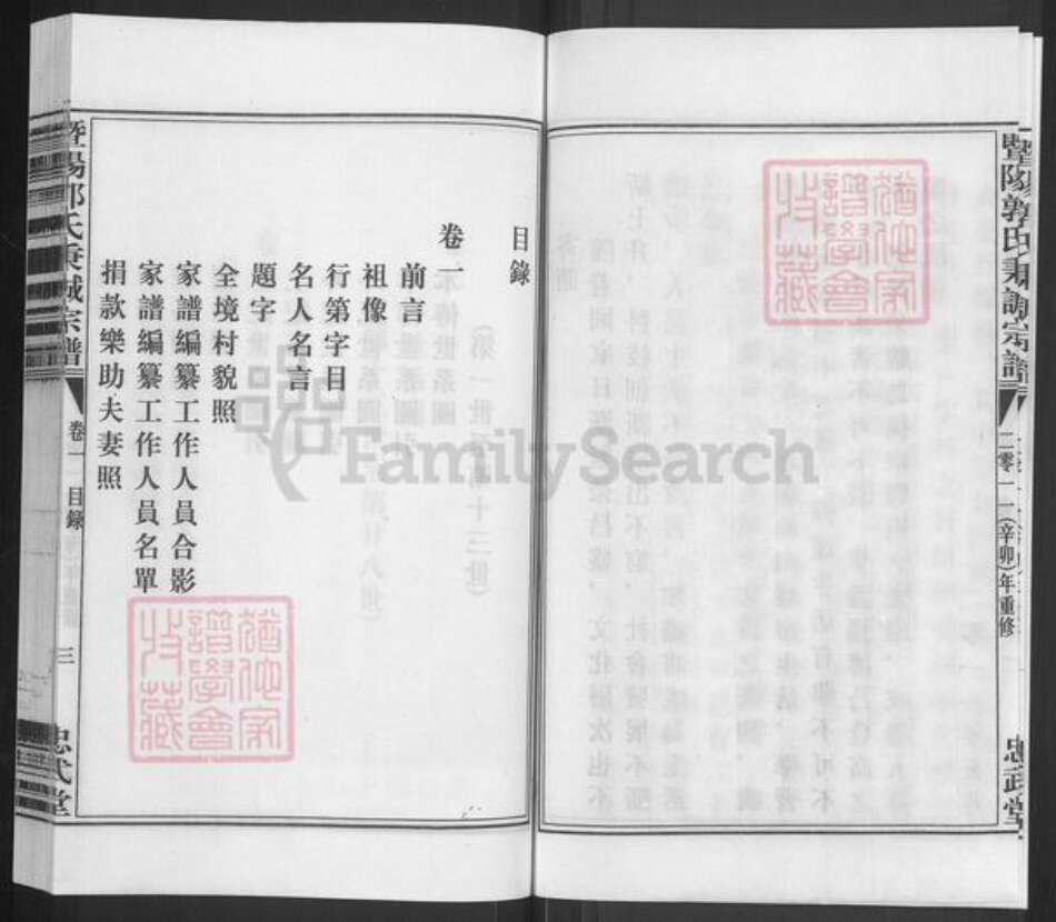 浙江省绍兴诸暨市暨阳街道郭氏忠武堂族谱-暨阳郭氏秉诚宗谱.pdf电子版预览图3