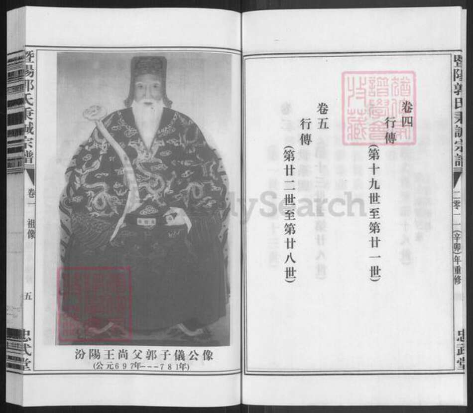 浙江省绍兴诸暨市暨阳街道郭氏忠武堂族谱-暨阳郭氏秉诚宗谱.pdf电子版预览图5