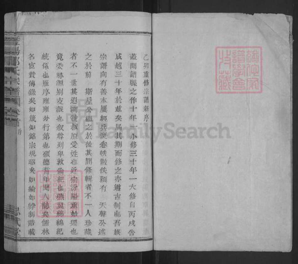 浙江省绍兴诸暨市直端口郭氏忠武堂族谱-暨阳郭氏宗谱.pdf电子版预览图1