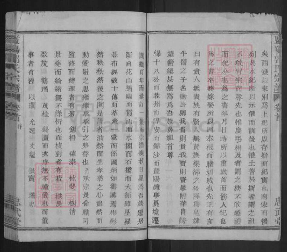 浙江省绍兴诸暨市直端口郭氏忠武堂族谱-暨阳郭氏宗谱.pdf电子版预览图2