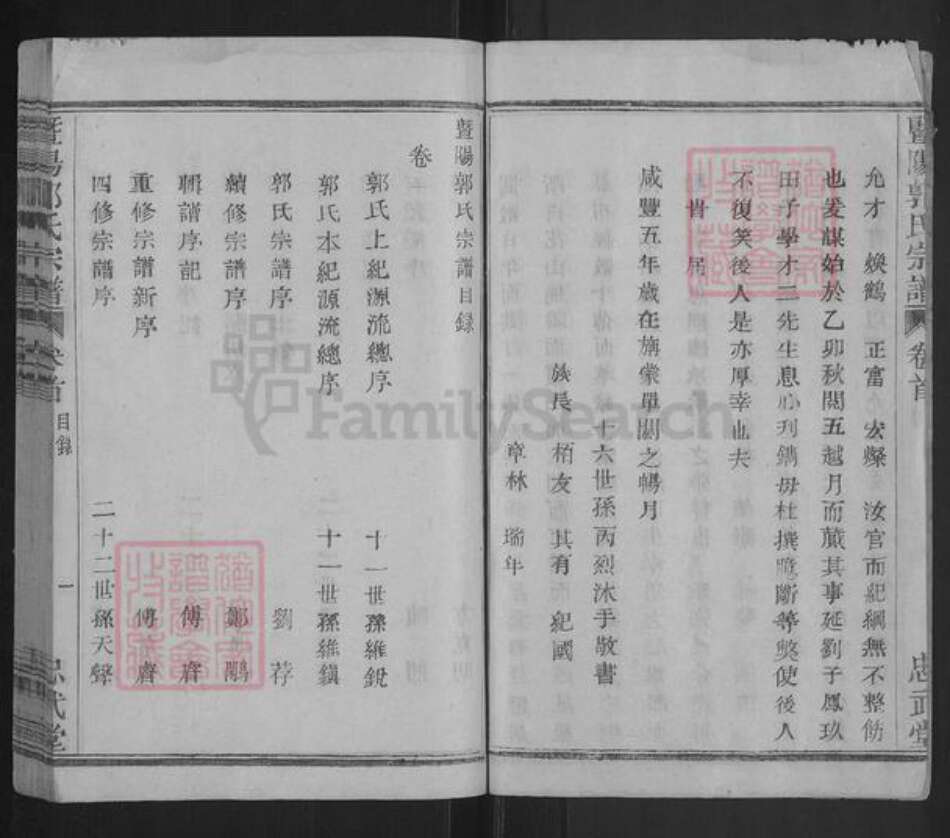 浙江省绍兴诸暨市直端口郭氏忠武堂族谱-暨阳郭氏宗谱.pdf电子版预览图3