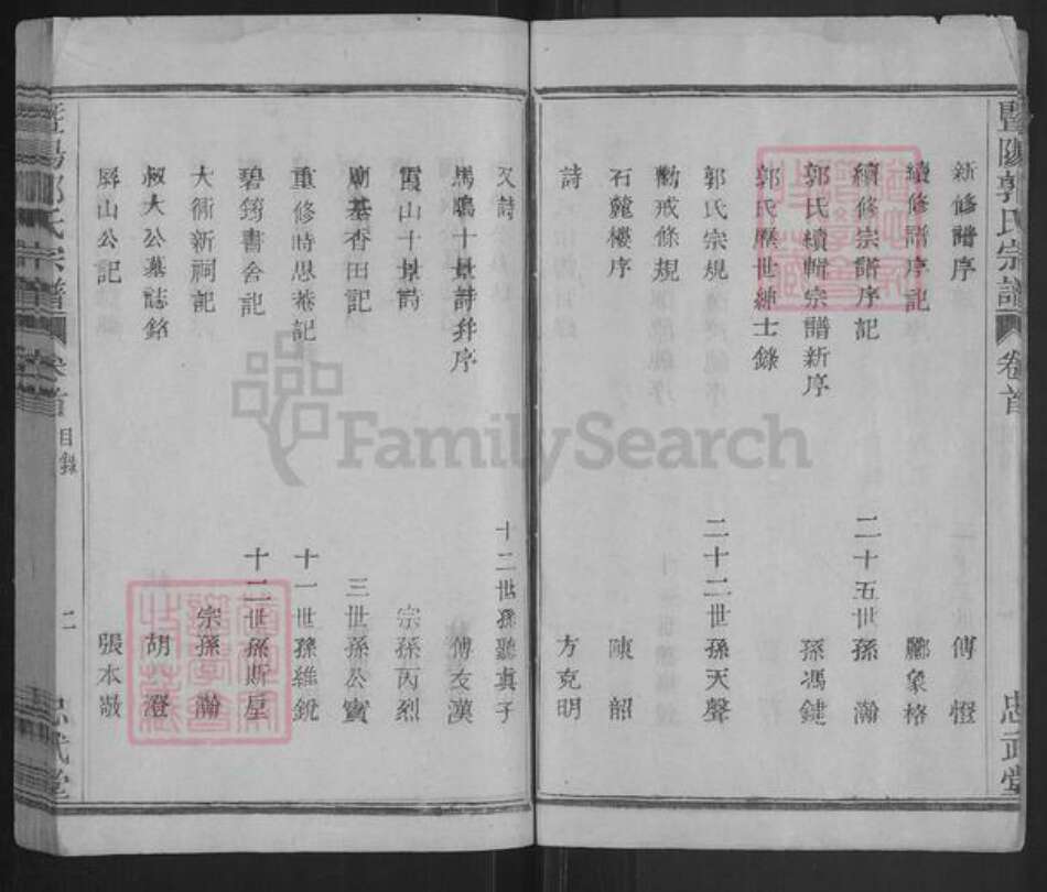 浙江省绍兴诸暨市直端口郭氏忠武堂族谱-暨阳郭氏宗谱.pdf电子版预览图4