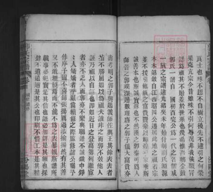 湖北省武汉市黄陂区郭氏汾阳堂族谱-郭氏宗谱.pdf电子版预览图2