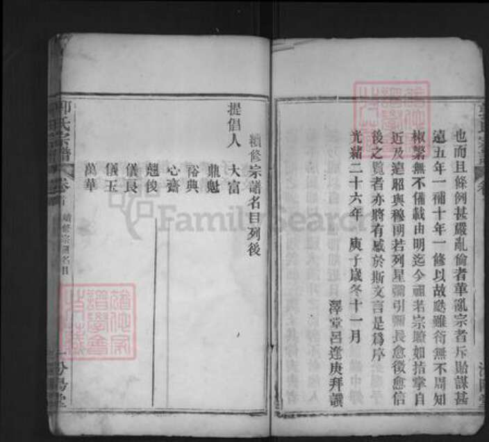 湖北省武汉市黄陂区郭氏汾阳堂族谱-郭氏宗谱.pdf电子版预览图3