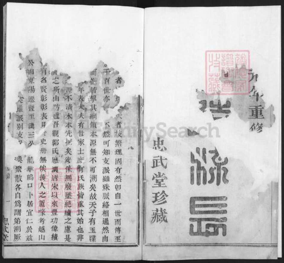 浙江省绍兴诸暨市诸暨郭氏忠武堂族谱-暨阳宜仁郭氏宗谱.pdf电子版预览图1