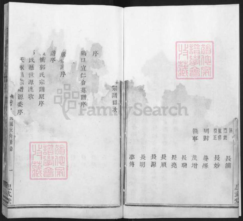 浙江省绍兴诸暨市诸暨郭氏忠武堂族谱-暨阳宜仁郭氏宗谱.pdf电子版预览图3