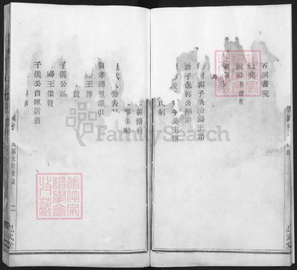 浙江省绍兴诸暨市诸暨郭氏忠武堂族谱-暨阳宜仁郭氏宗谱.pdf电子版预览图4