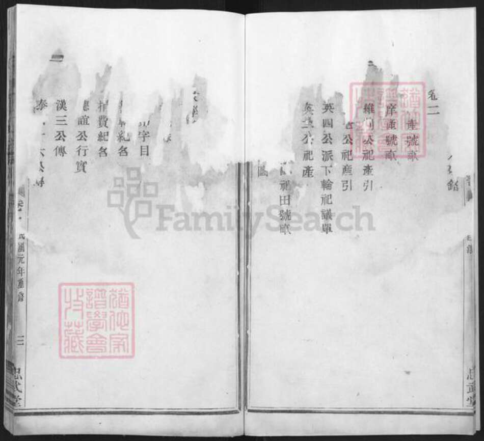 浙江省绍兴诸暨市诸暨郭氏忠武堂族谱-暨阳宜仁郭氏宗谱.pdf电子版预览图5