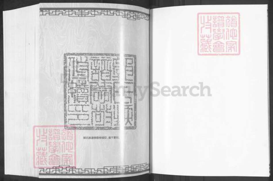 山东省潍坊市寿光市古城街道郭氏族谱-郭氏族谱.pdf电子版预览图2