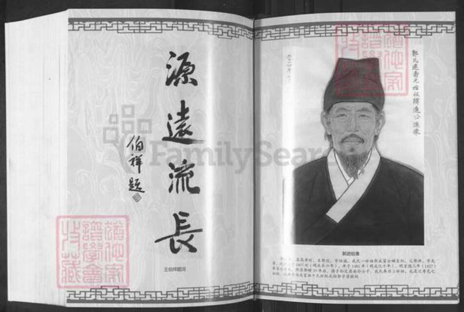 山东省潍坊市寿光市古城街道郭氏族谱-郭氏族谱.pdf电子版预览图5