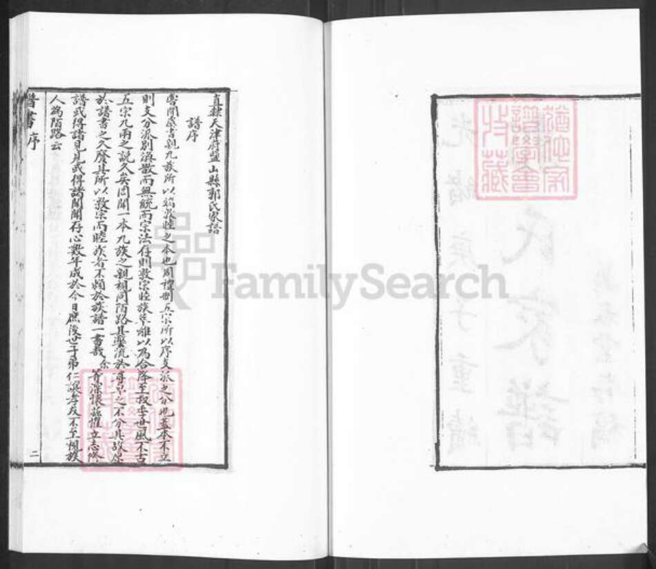 河北省沧州盐山县郭氏万春堂族谱-郭氏家谱.pdf电子版预览图3