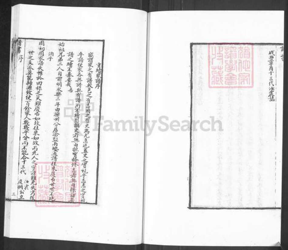 河北省沧州盐山县郭氏万春堂族谱-郭氏家谱.pdf电子版预览图4