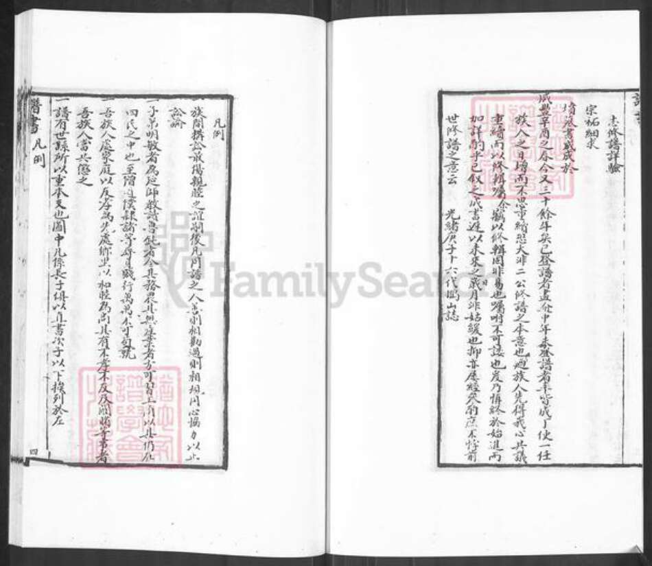 河北省沧州盐山县郭氏万春堂族谱-郭氏家谱.pdf电子版预览图5