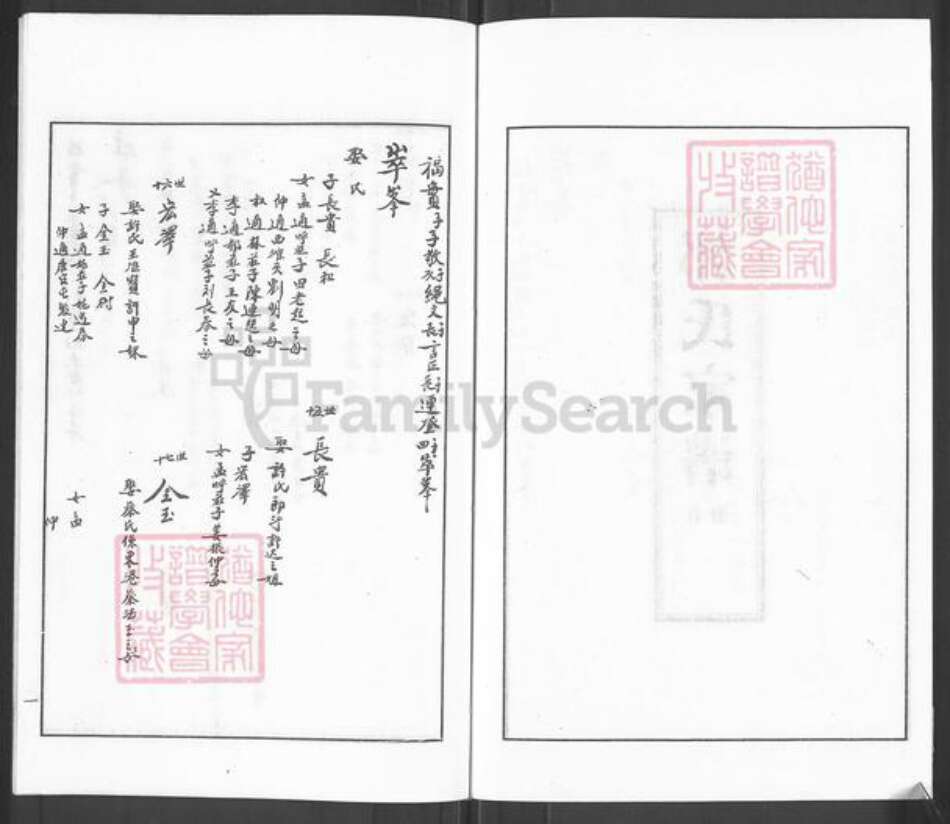 河北省沧州盐山县望树镇郭氏族谱-郭氏家谱.pdf电子版预览图2