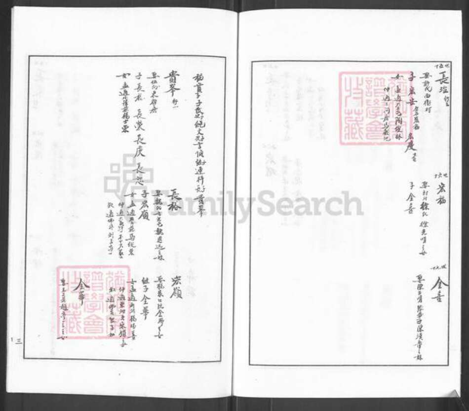 河北省沧州盐山县望树镇郭氏族谱-郭氏家谱.pdf电子版预览图4