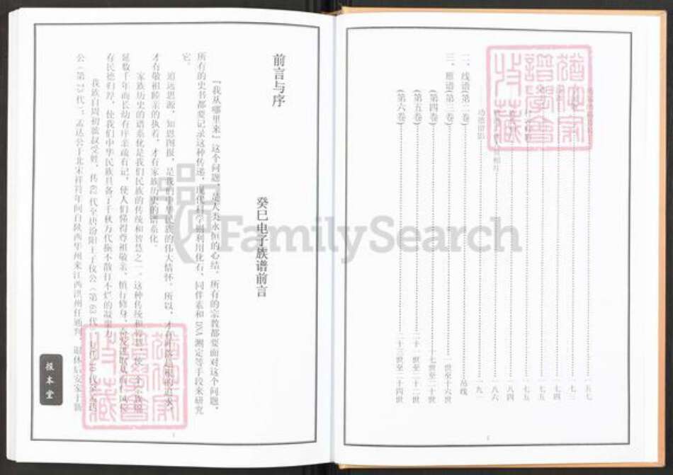 江西省南昌市南昌市辖区南昌郭氏报本堂族谱-滁槎郭氏族谱.pdf电子版预览图4