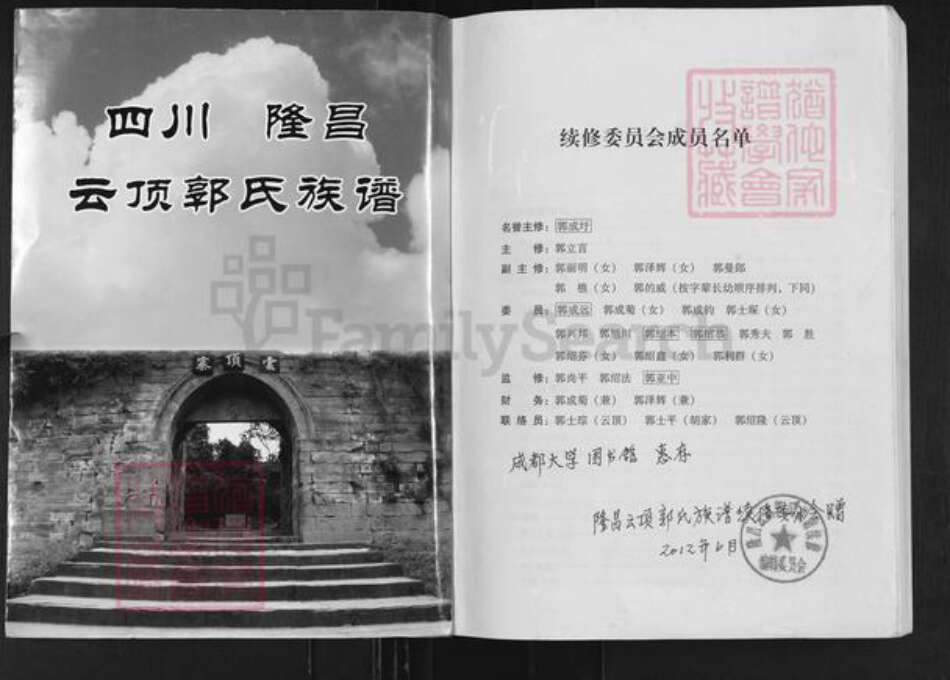 四川省内江市隆昌县云顶镇郭氏族谱-四川隆昌.云顶郭氏族谱.pdf电子版预览图1