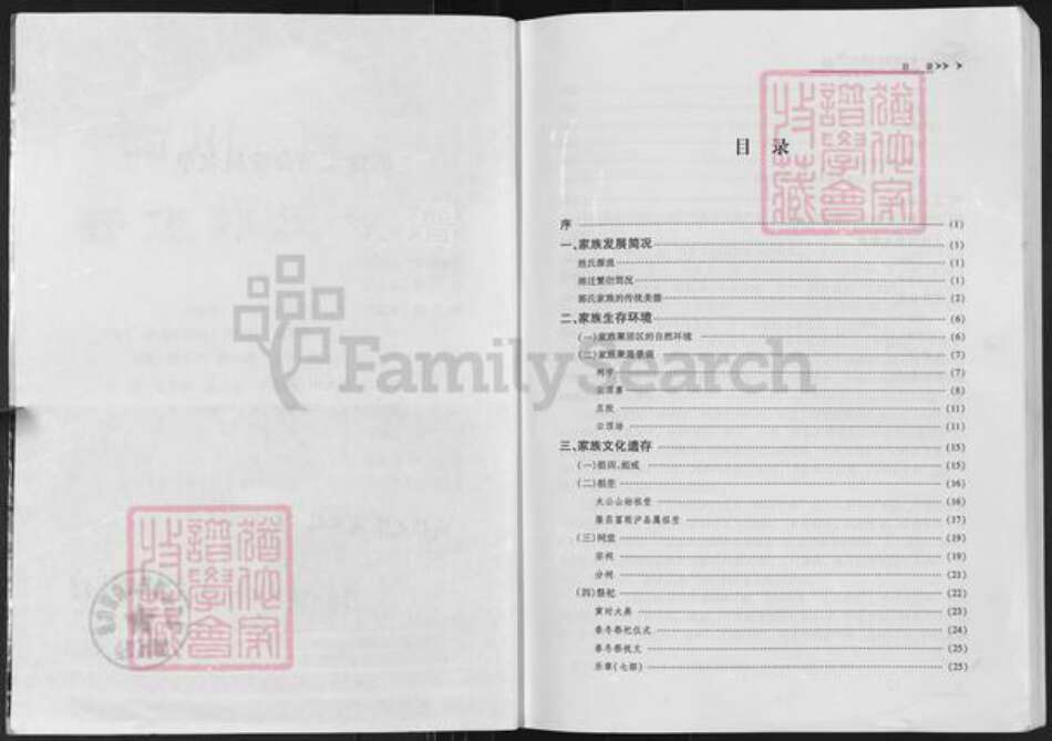 四川省内江市隆昌县云顶镇郭氏族谱-四川隆昌.云顶郭氏族谱.pdf电子版预览图2