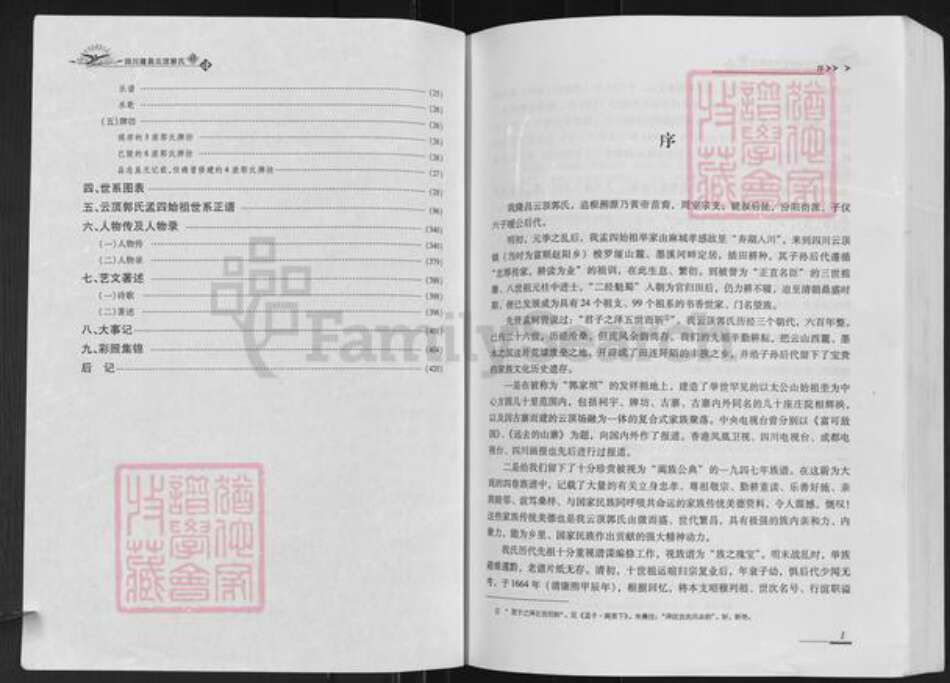 四川省内江市隆昌县云顶镇郭氏族谱-四川隆昌.云顶郭氏族谱.pdf电子版预览图3