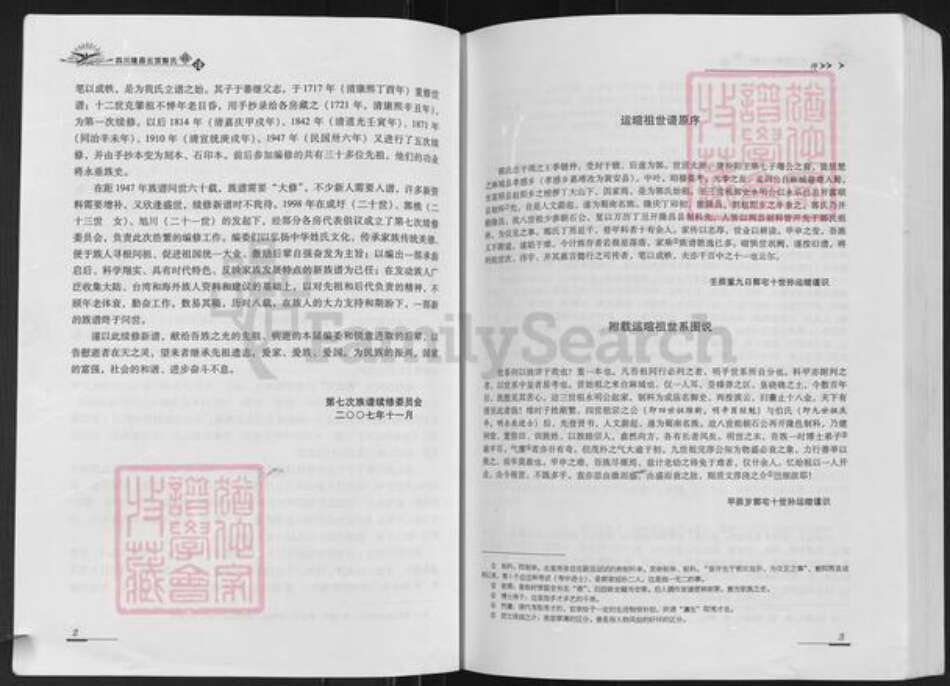 四川省内江市隆昌县云顶镇郭氏族谱-四川隆昌.云顶郭氏族谱.pdf电子版预览图4