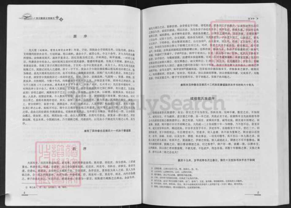 四川省内江市隆昌县云顶镇郭氏族谱-四川隆昌.云顶郭氏族谱.pdf电子版预览图5