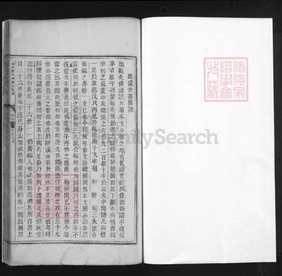 江西省吉安市吉安县万福镇郭氏族谱-麻冈派桂林郭氏支谱.pdf电子版预览图1