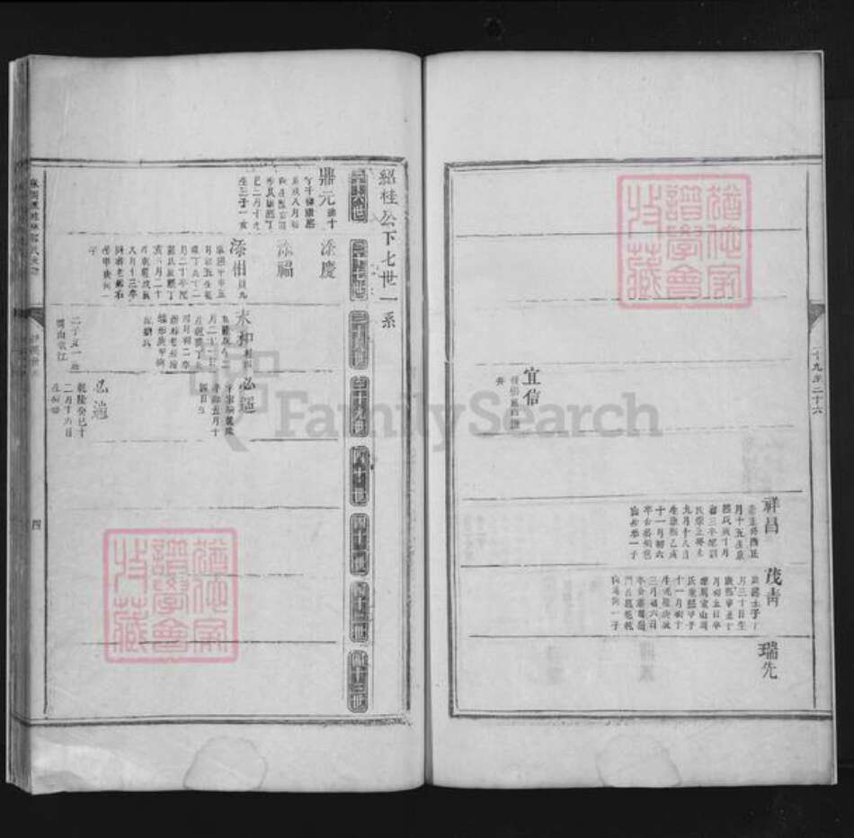 江西省吉安市吉安县万福镇郭氏族谱-麻冈派桂林郭氏支谱.pdf电子版预览图5