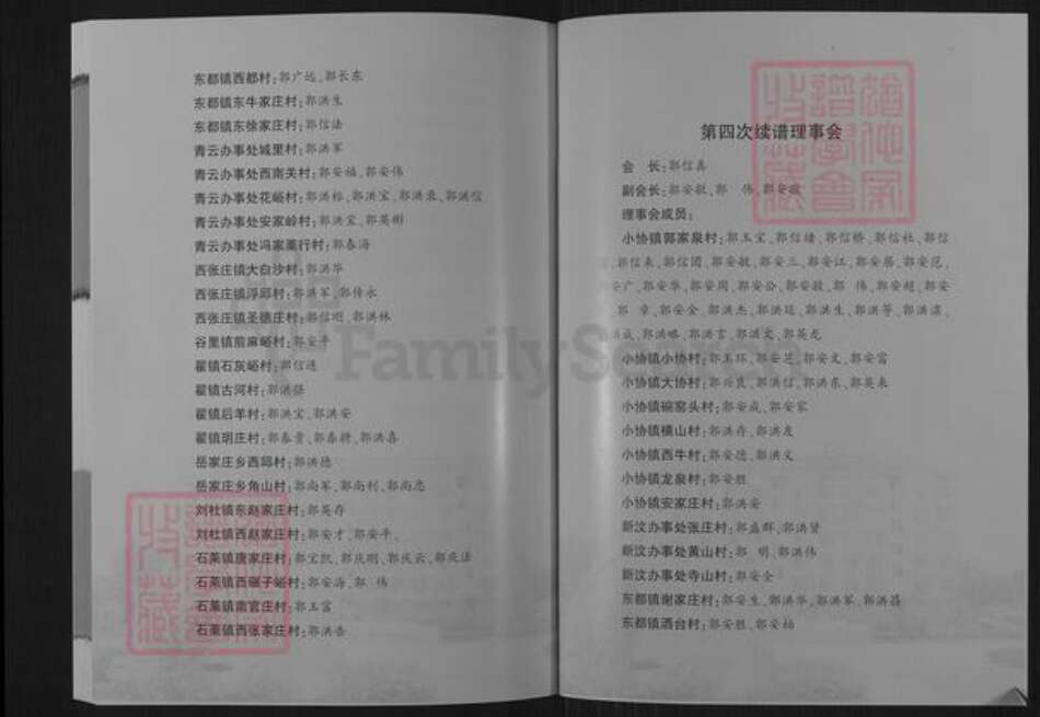 山东省泰安市新泰市羊流镇郭氏瑞泉堂族谱-新邑郭氏族谱.pdf电子版预览图2