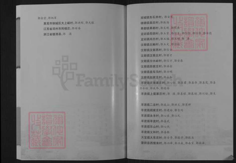 山东省泰安市新泰市羊流镇郭氏瑞泉堂族谱-新邑郭氏族谱.pdf电子版预览图3