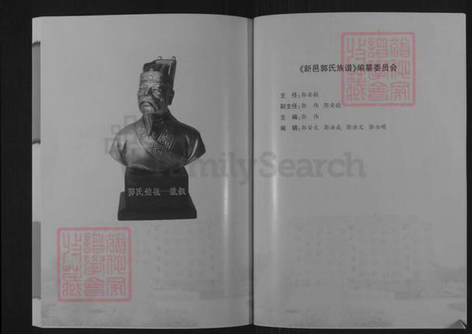 山东省泰安市新泰市羊流镇郭氏瑞泉堂族谱-新邑郭氏族谱.pdf电子版预览图4