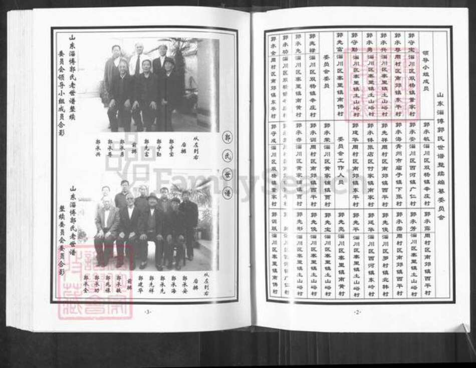 山东省淄博市周村区郭氏族谱-郭氏世谱.pdf电子版预览图1