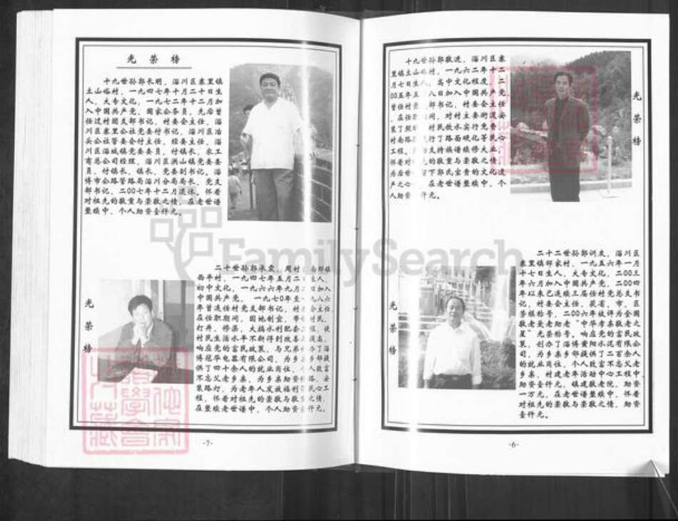 山东省淄博市周村区郭氏族谱-郭氏世谱.pdf电子版预览图3