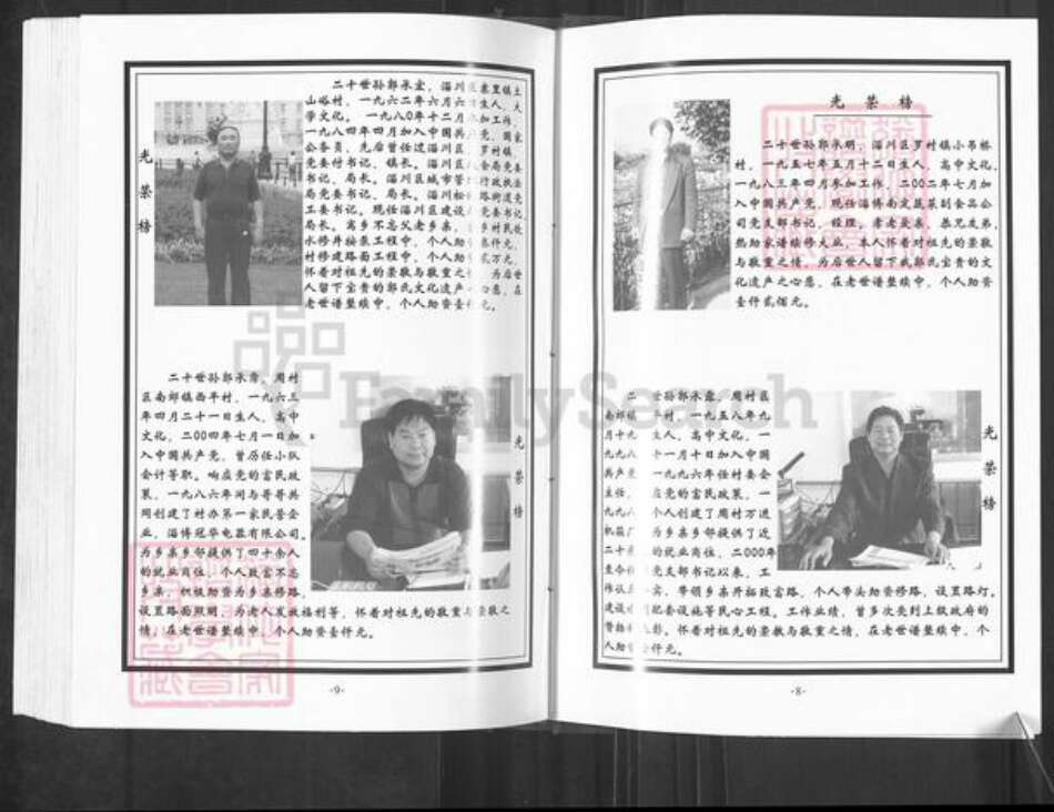 山东省淄博市周村区郭氏族谱-郭氏世谱.pdf电子版预览图4