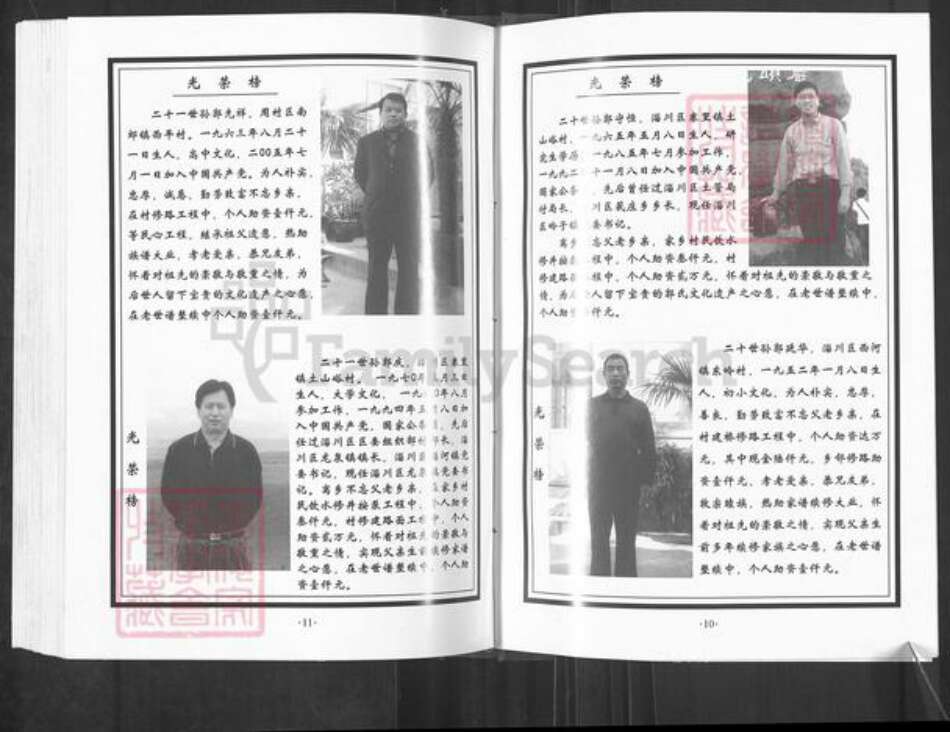 山东省淄博市周村区郭氏族谱-郭氏世谱.pdf电子版预览图5