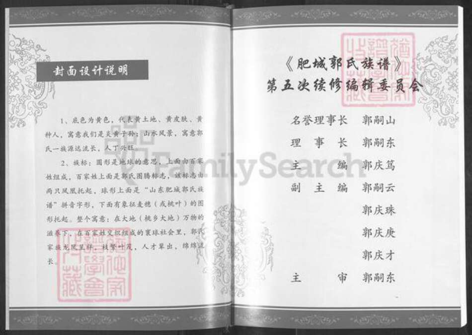 山东省泰安市肥城市郭氏族谱-肥城郭氏族谱 [八卷文化卷一卷].pdf电子版预览图2