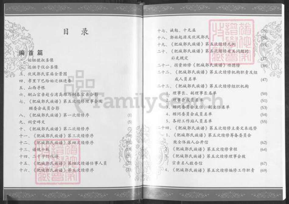 山东省泰安市肥城市郭氏族谱-肥城郭氏族谱 [八卷文化卷一卷].pdf电子版预览图3