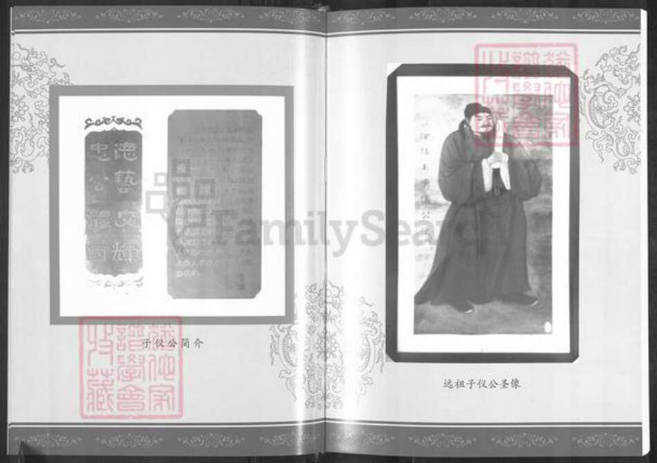 山东省泰安市肥城市郭氏族谱-肥城郭氏族谱 [八卷文化卷一卷].pdf电子版预览图5