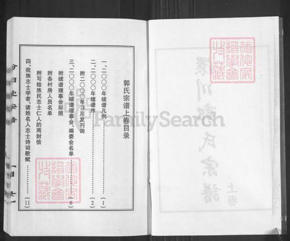 湖北省孝感市孝南区陡岗镇郭氏汾阳堂族谱-澴川郭氏宗谱.pdf电子版预览图2