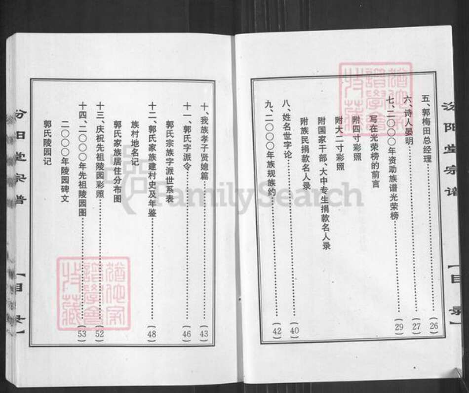 湖北省孝感市孝南区陡岗镇郭氏汾阳堂族谱-澴川郭氏宗谱.pdf电子版预览图3