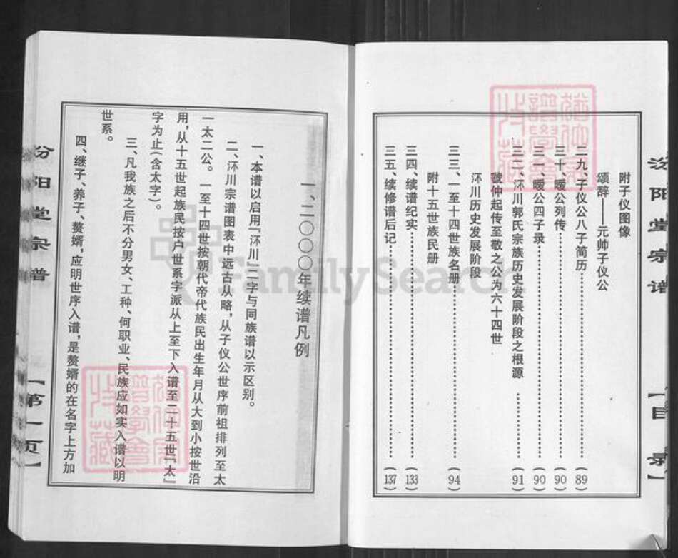 湖北省孝感市孝南区陡岗镇郭氏汾阳堂族谱-澴川郭氏宗谱.pdf电子版预览图5