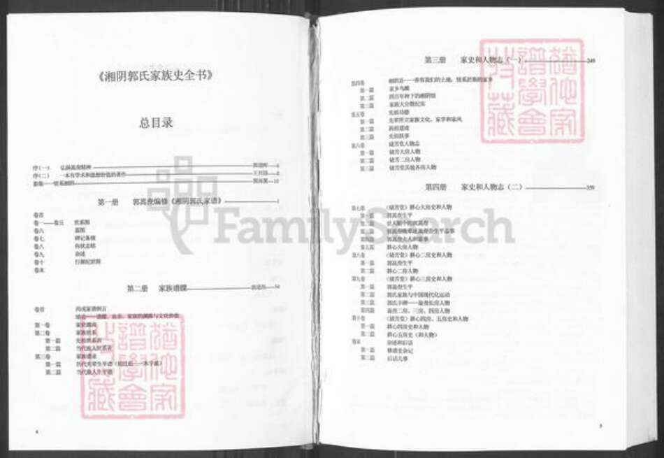 湖南省岳阳市湘阴县郭氏族谱-湘阴郭氏家族史全书.pdf电子版预览图2