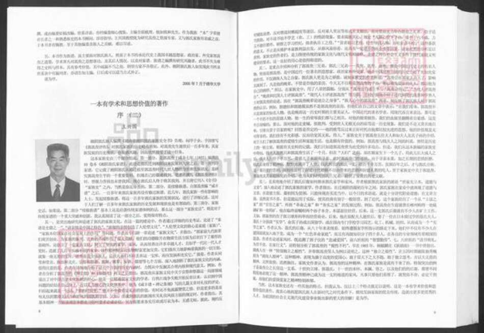 湖南省岳阳市湘阴县郭氏族谱-湘阴郭氏家族史全书.pdf电子版预览图4