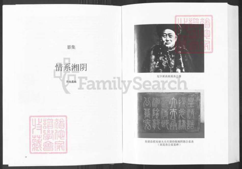 湖南省岳阳市湘阴县郭氏族谱-湘阴郭氏家族史全书.pdf电子版预览图5