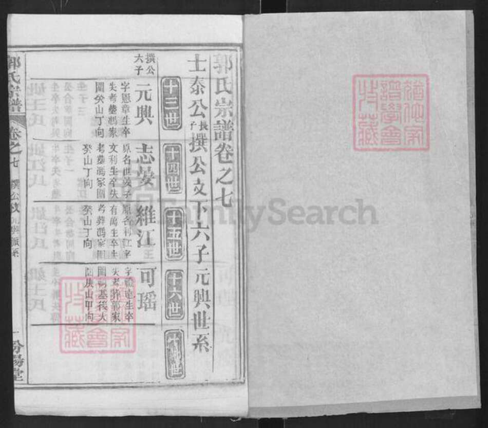 湖北省武汉市新洲区郭氏汾阳堂族谱-郭氏宗谱.pdf电子版预览图1